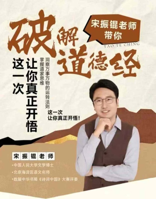 宋振锟老师破解《道德经》47集高清完整版-课圈