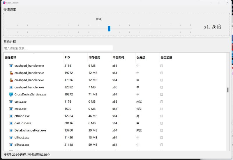 OpenSpeedy游戏变速加速工具v1.8.0绿色版 支持大部分游戏-课圈