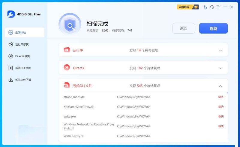 4DDiG DLL Fixer(专业DLL修复工具)v1.0.8破解版 官网售价489元-课圈