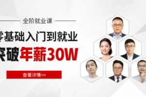 马式兵Java高级工程师就业班-课圈