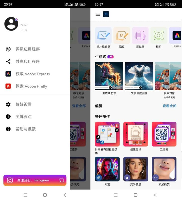 安卓Adobe Photoshop Express Pro v18.1.33专业PS软件解锁高级版-课圈