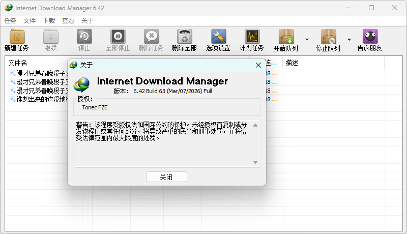 Internet Download Manager v6.42.63 中文免激活绿色版(IDM)-课圈