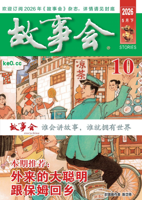 《故事会》杂志2026全年更新中-课圈