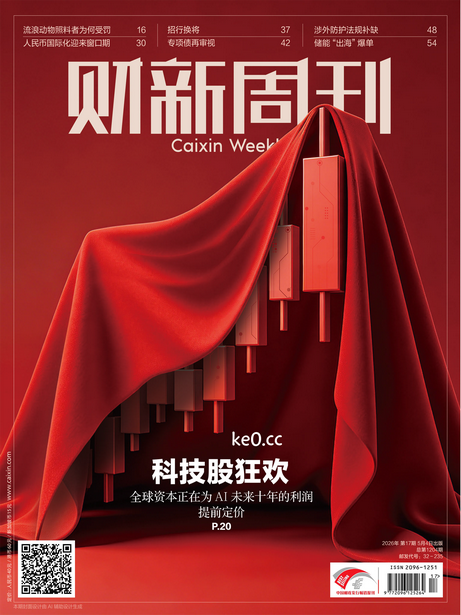 《财新周刊》杂志2026全年订阅更新中-课圈
