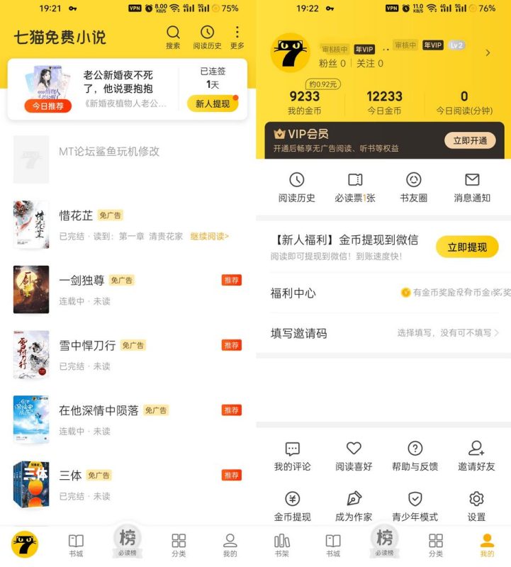 安卓七猫免费小说v7.96.2去广告解锁VIP会员破解版-课圈