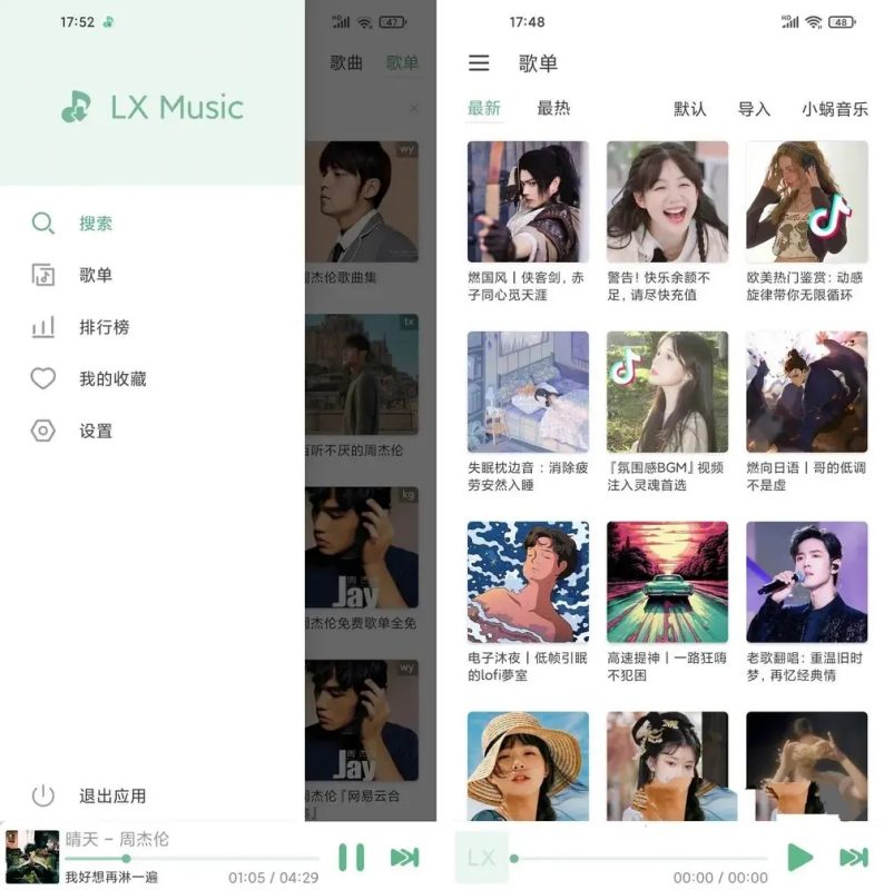 安卓LX-N Music洛雪音乐v1.8.85v6魔改版 无损VIP音乐在线听 五大平台下载-课圈