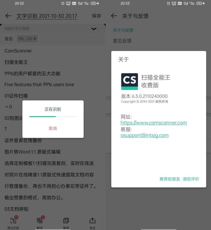 安卓扫描全能王v7.18.0.26052免广告破解版/去水印/高清画质扫描/签名/证件扫描等-课圈