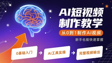 星辰老师-AI短视频制作教学（老学员专享AI教学课）-课圈