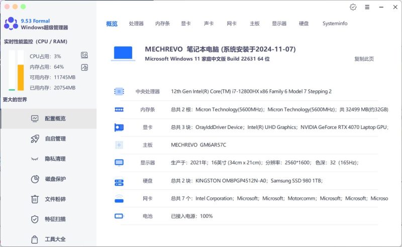 Windows超级管理器v9.54功能强大系统管理小白最佳利器-课圈