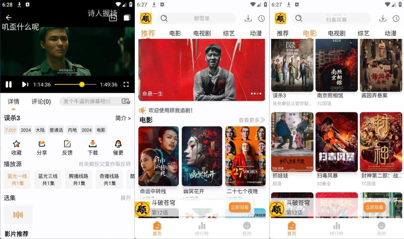 安卓顾我追剧v4.3.8去广告解锁VIP纯净版 高清4K影视追剧-课圈