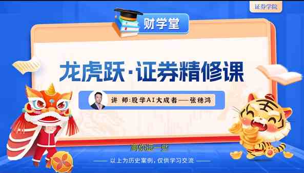 张穗鸿《龙虎跃·证券精修课》2026年小班课（进阶+高阶）-课圈