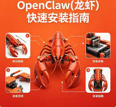 OpenClaw(龙虾)快速安装指南-课圈