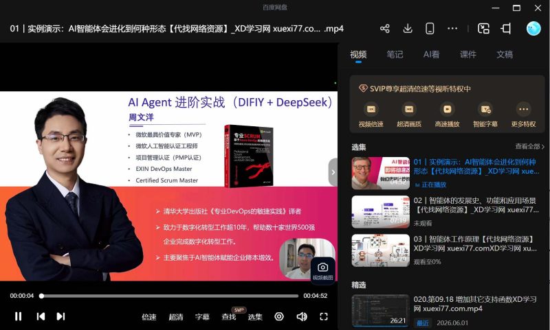 极客Dify开发 AIAgent进阶实战视频教程-课圈