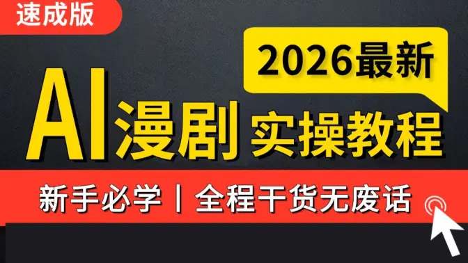 MoodMax老师·AI漫剧精英强化课程-课圈