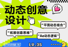付顽童AE动态创意课-课圈