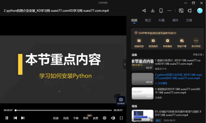 锐亚教育Python数据分析师基础教程-课圈