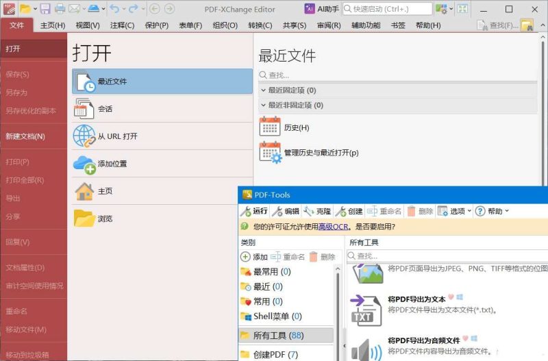 PDF-XChange PRO Editor v11.0.1.0专业功能已解锁完整绿色版-课圈