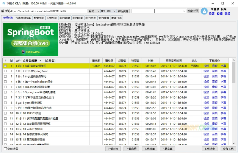 闪豆下载器 v2026.03.29去广告免升级绿色版_多平台视频批量下载器-课圈