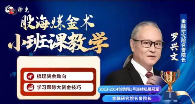 神光陈林罗兴文股海炼金术小班课-课圈