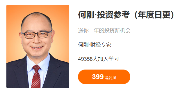 何刚·投资参考更新中-课圈