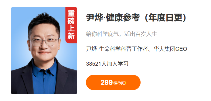 尹烨《健康参考》更新中-课圈