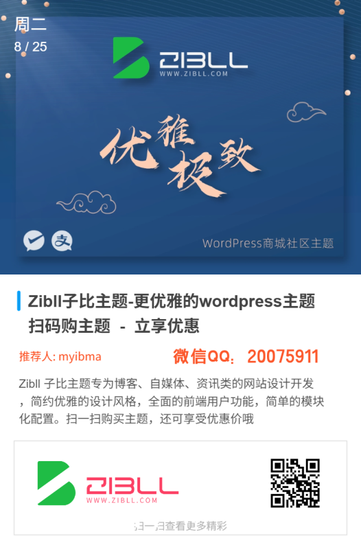 Zibll子比主题优惠！安心做博客商城社区首选！-课圈