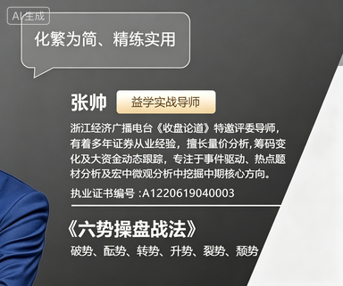 2026张帅实盘带练！《六势操盘》年度大课+盘后解盘全收录，小白也能看懂趋势！-课圈